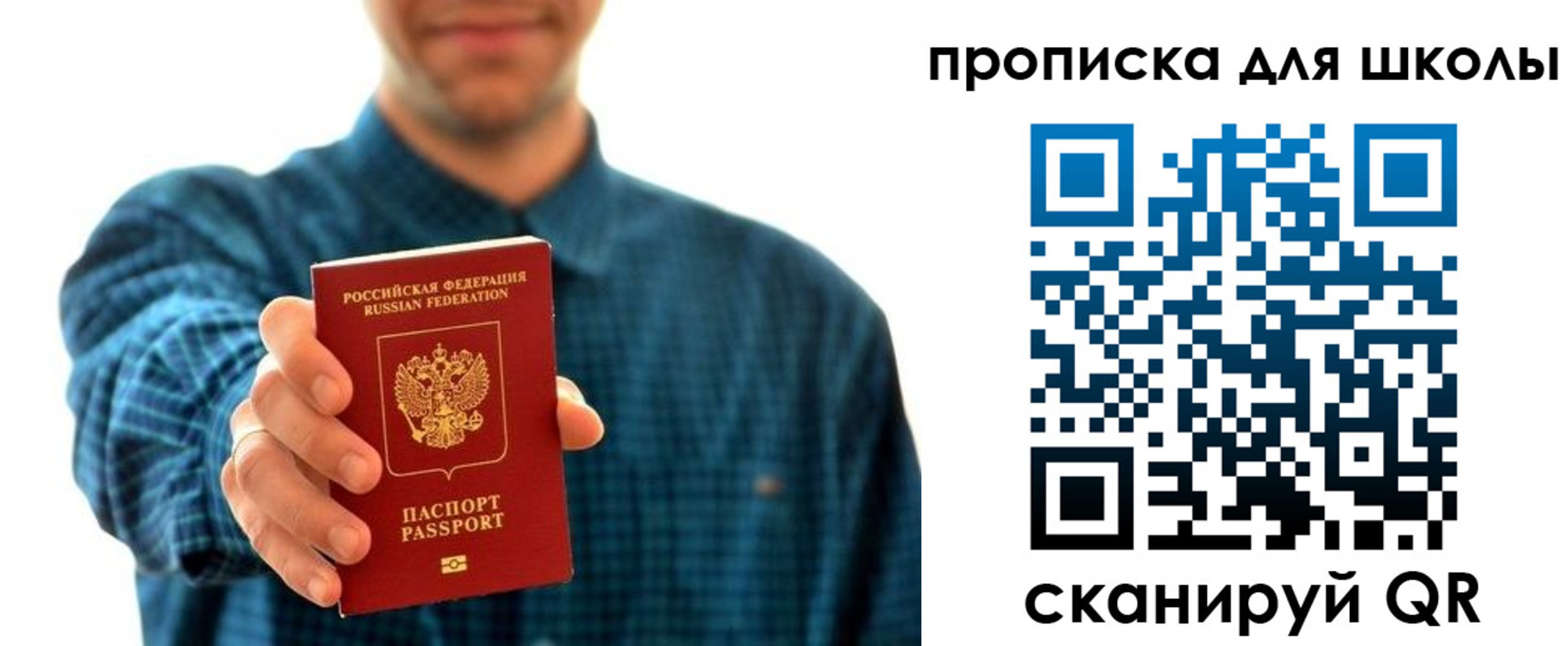 временная регистрация для всех в Лосино-Петровском